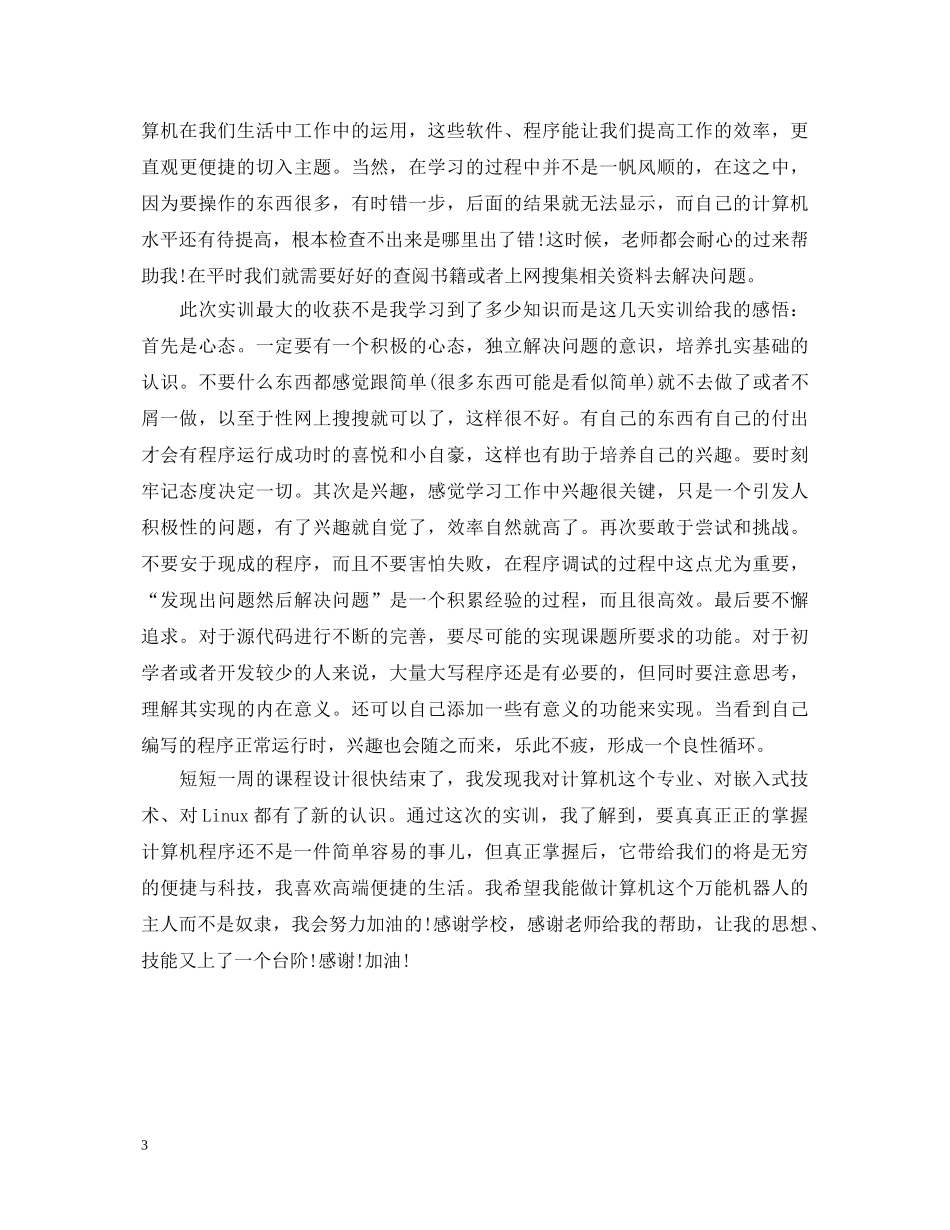 嵌入式课程设计心得体会 _第3页