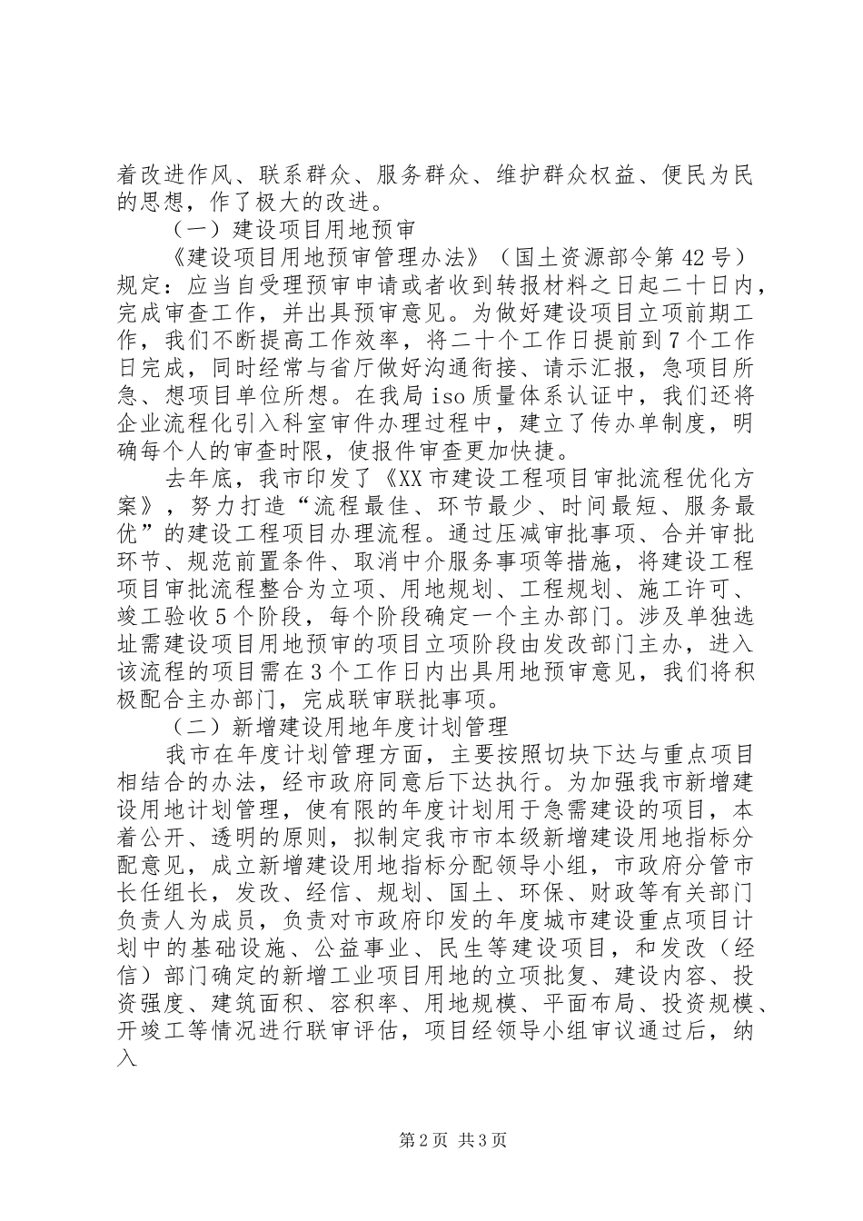 学习好干部标准践行群众路线精神体会心得_第2页