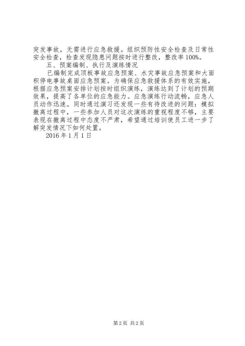 应急管理工作总结报告 _第2页