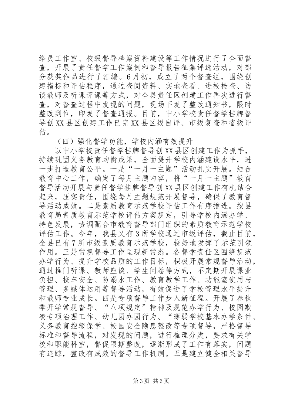 学校责任督学挂牌督导工作总结暨202X年工作思路_第3页
