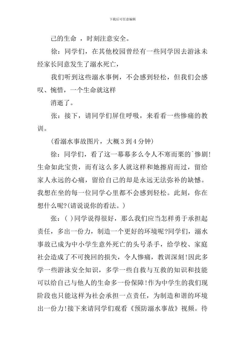 防溺水安全教育主持词_第3页