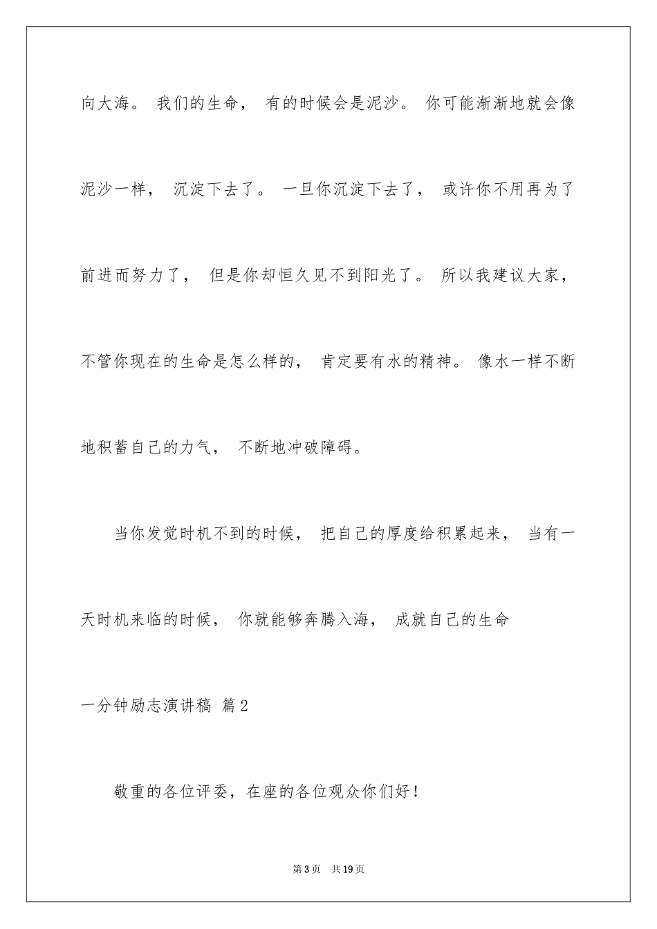 2024一分钟励志演讲稿_235_第3页