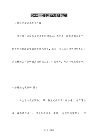 2024一分钟励志演讲稿_235