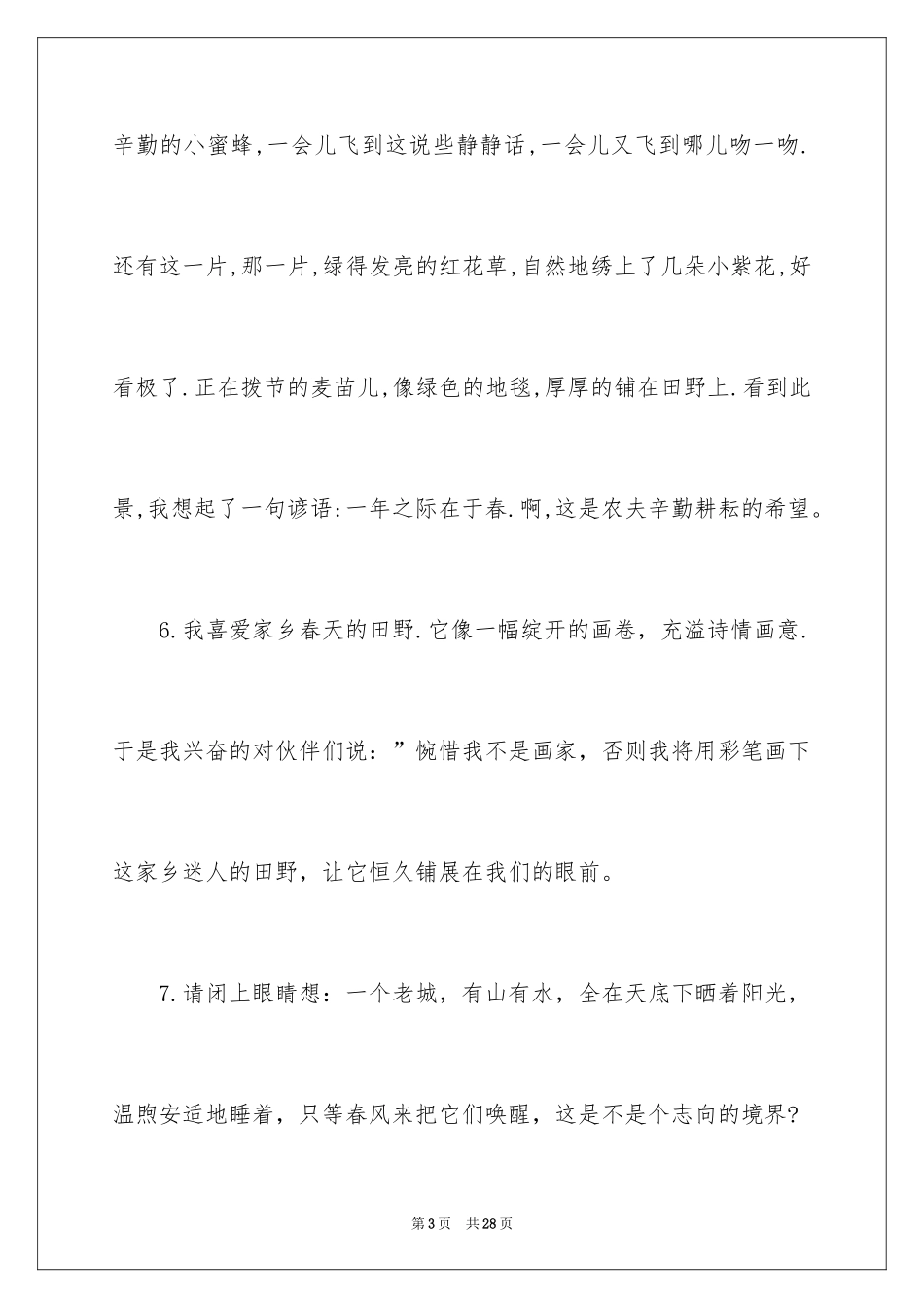 2024冬天的拟人句_6_第3页