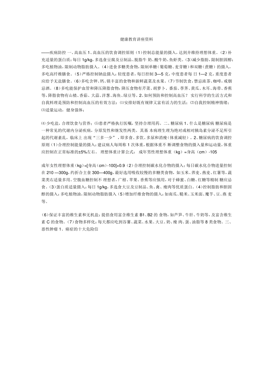 健康教育讲座资料_第1页