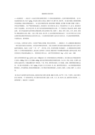 健康教育讲座资料