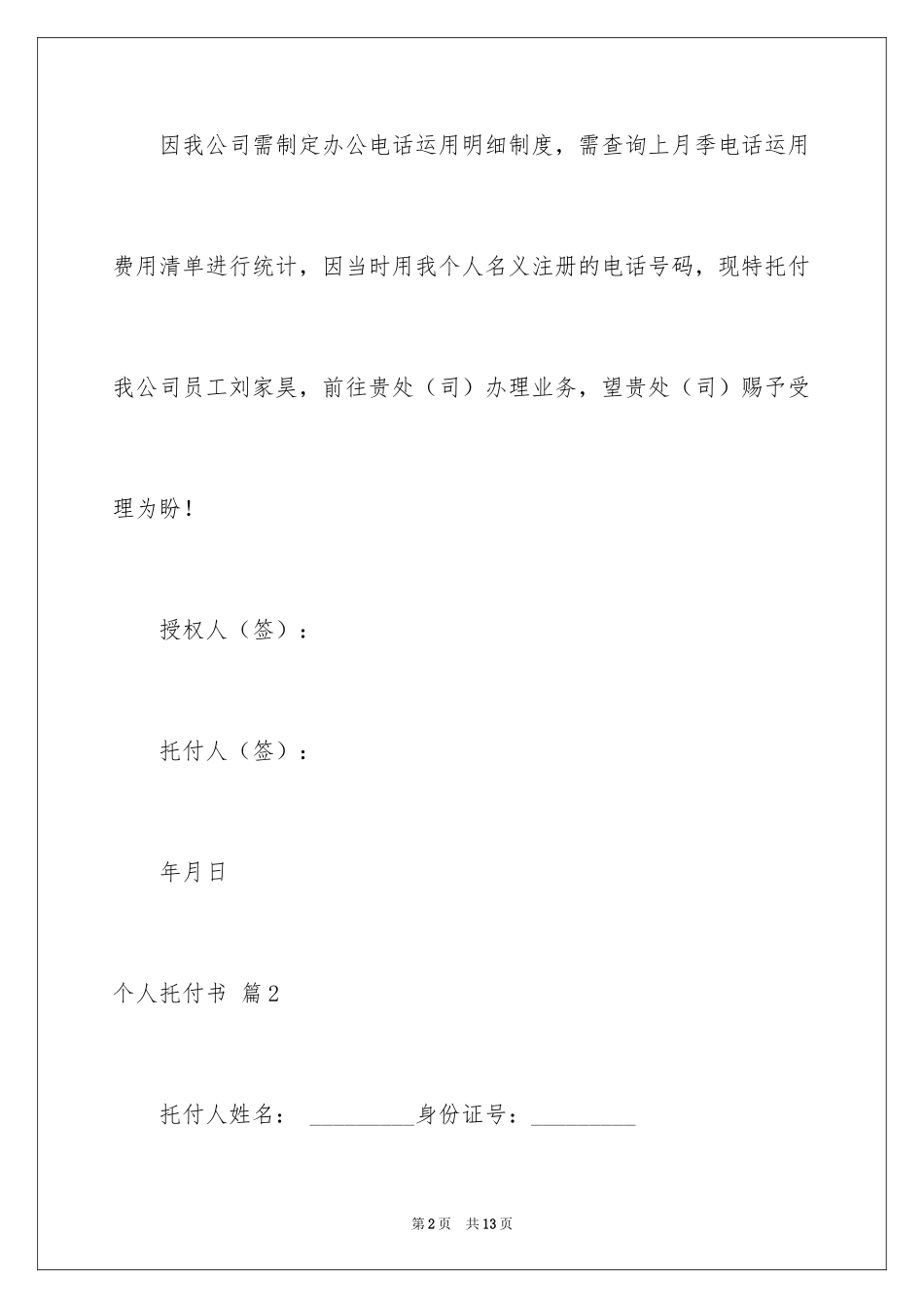 2024个人委托书_305_第2页