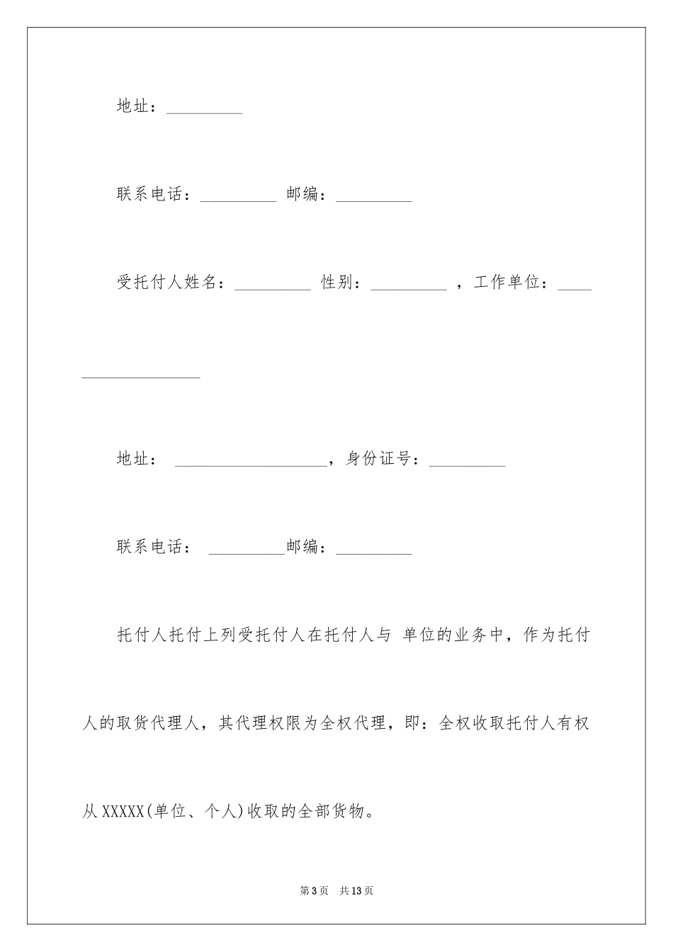 2024个人委托书_305_第3页