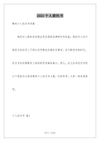 2024个人委托书_305
