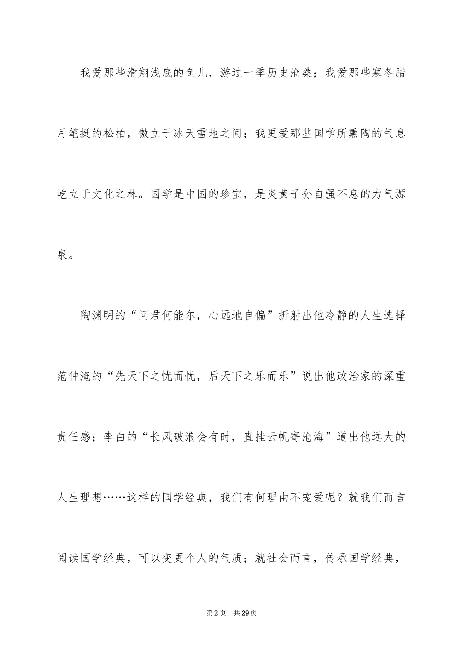 2024国学作文_7_第2页