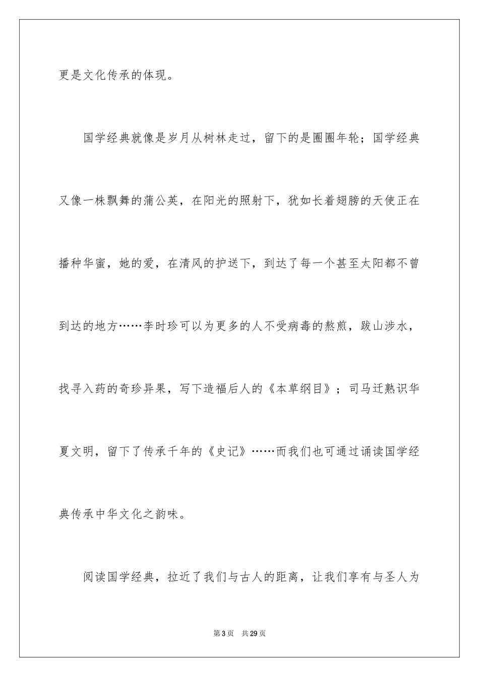 2024国学作文_7_第3页