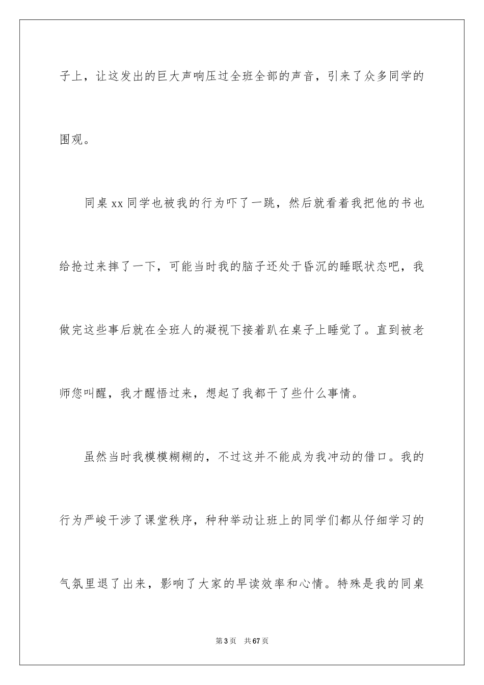 2024上课吵闹检讨书_第3页