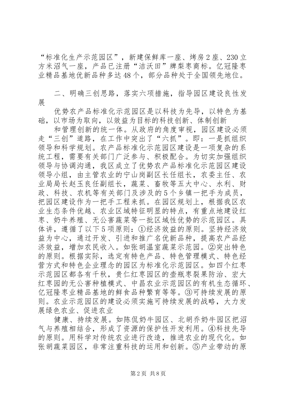 优势农产品标准化示范园区建设工作总结 _第2页