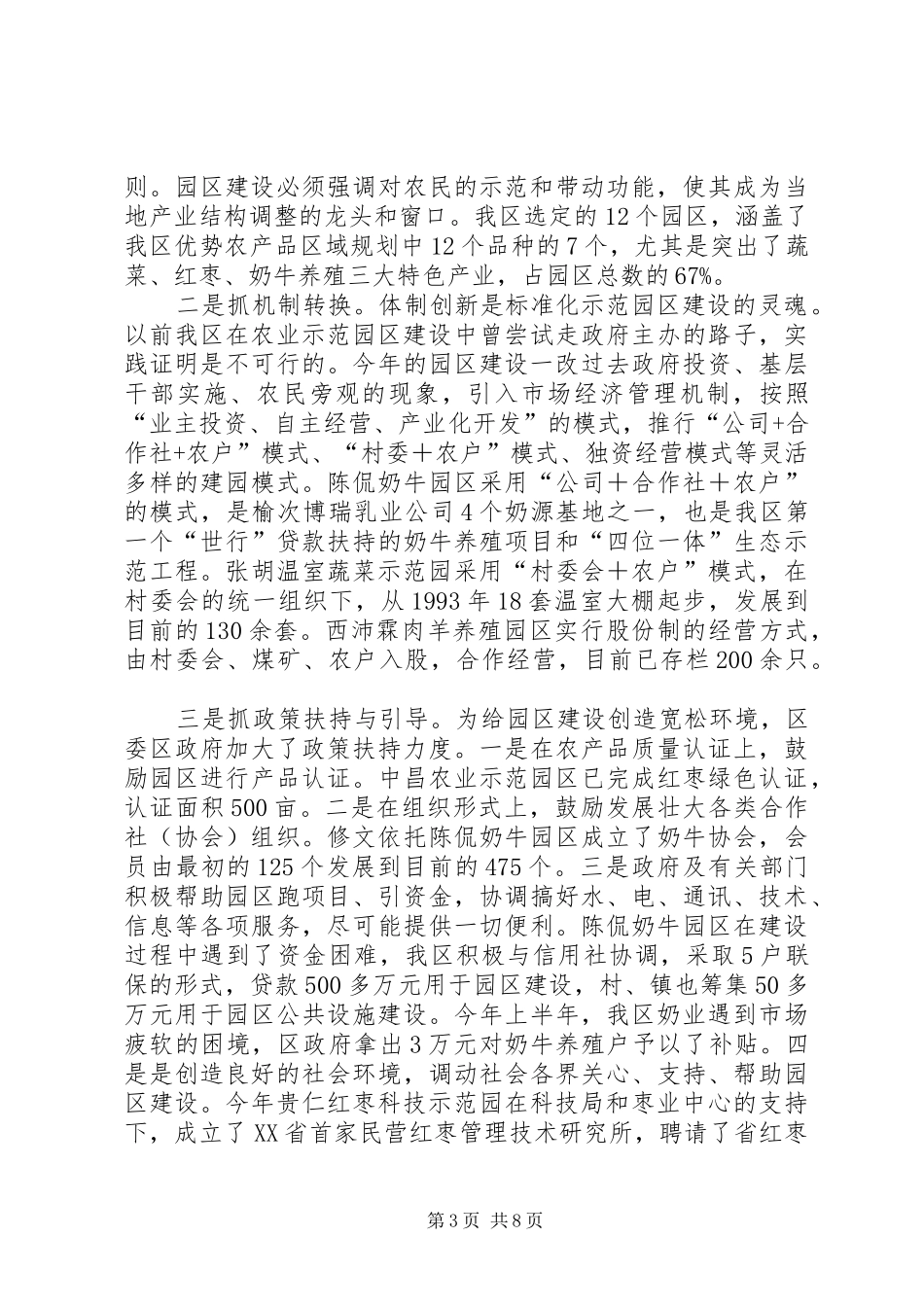 优势农产品标准化示范园区建设工作总结 _第3页