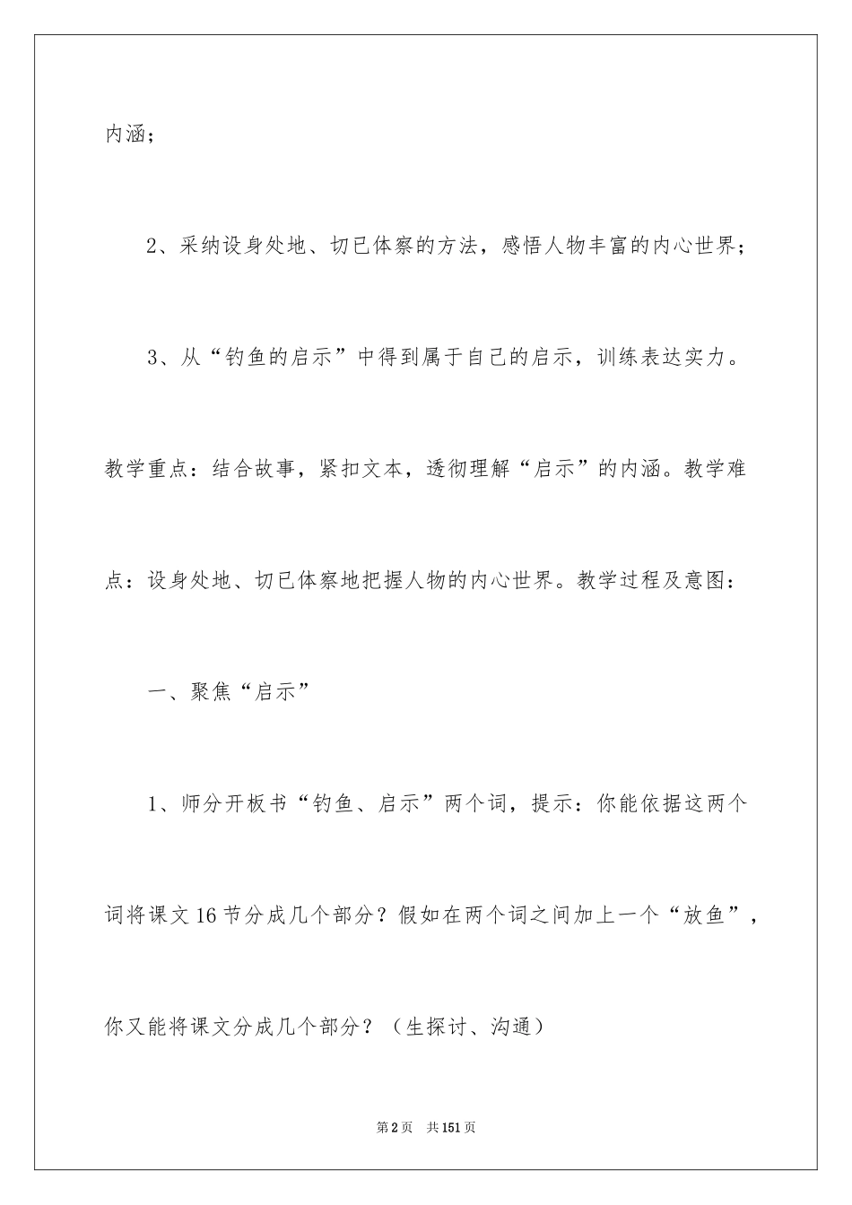 2024《钓鱼的启示》说课稿_4_第2页