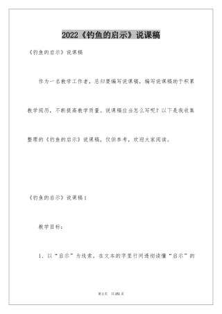 2024《钓鱼的启示》说课稿_4