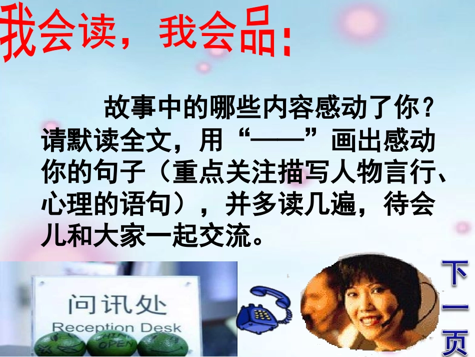 用心灵去倾听PPT六年级上_第3页