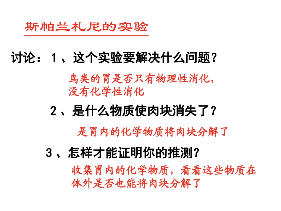 降低化学反应活化能的酶_第2页