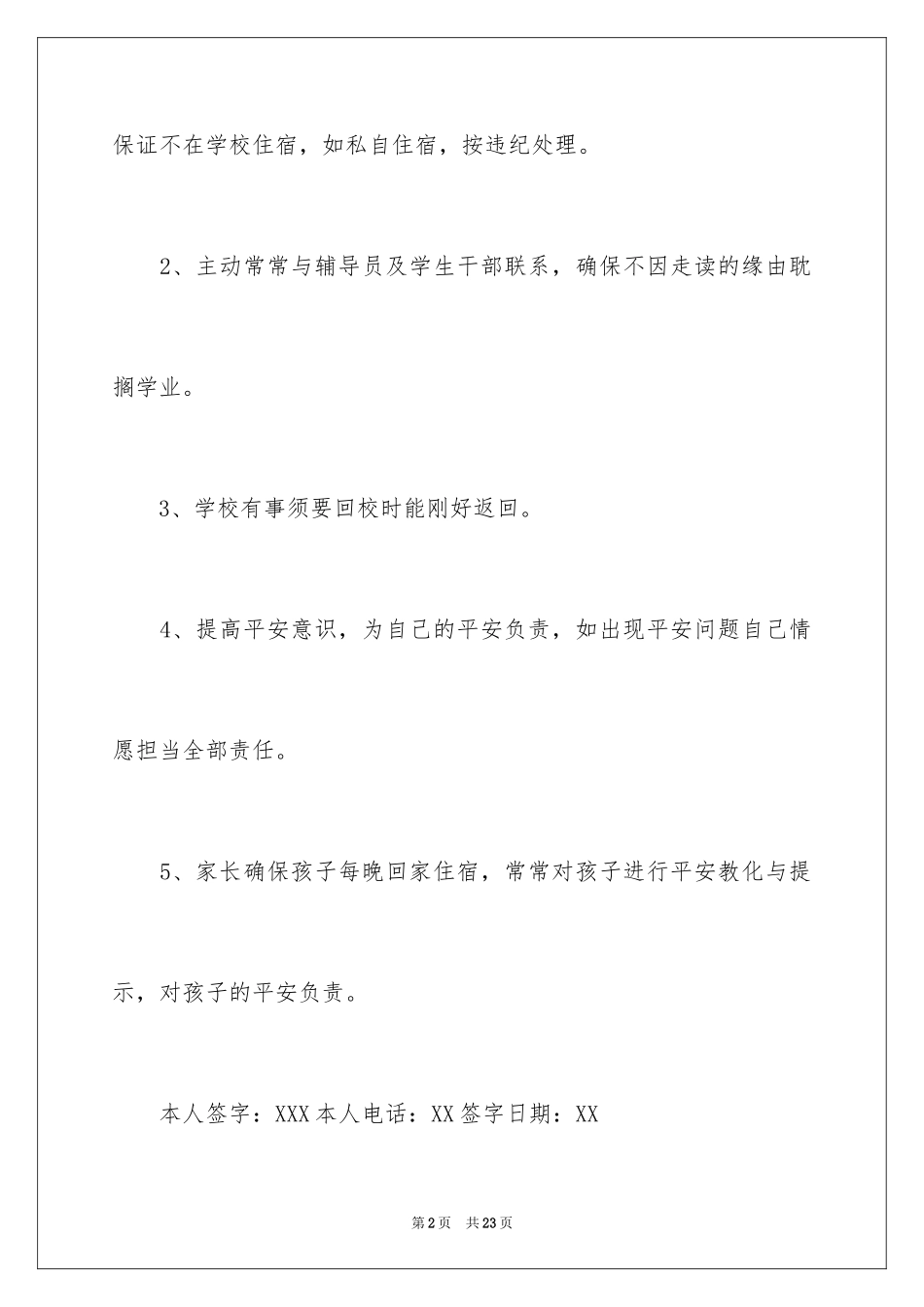 2024大学走读申请书_第2页
