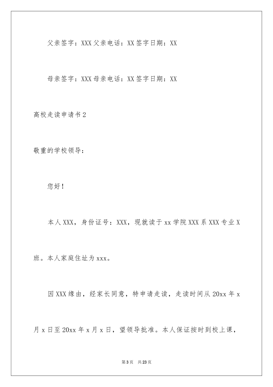 2024大学走读申请书_第3页
