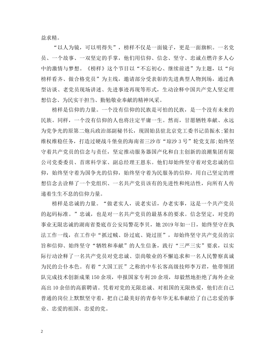 社区观看榜样心得体会 _第2页