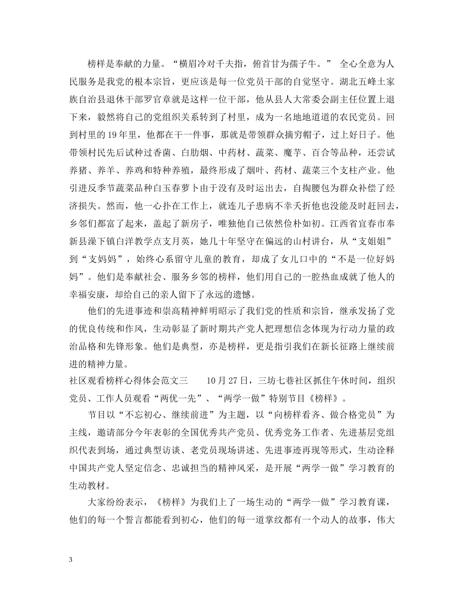 社区观看榜样心得体会 _第3页