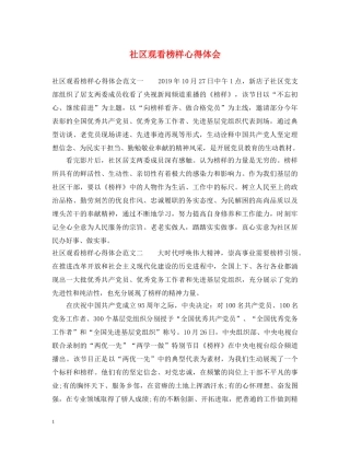 社区观看榜样心得体会 