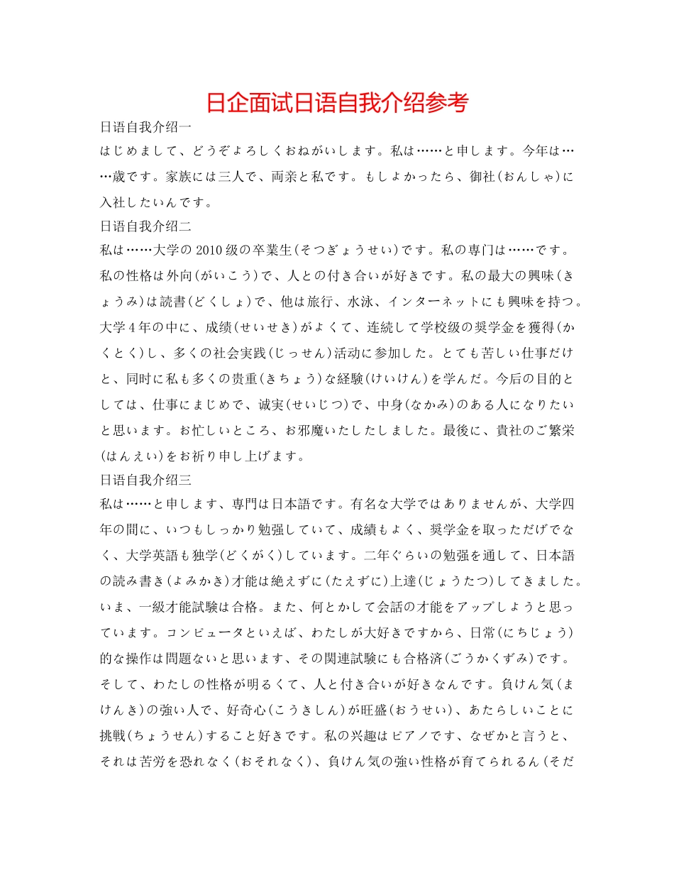日企面试日语自我介绍参考 _第1页