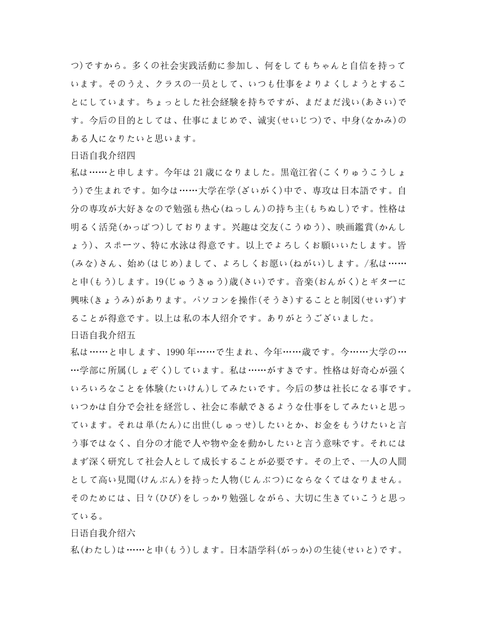 日企面试日语自我介绍参考 _第2页