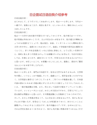 日企面试日语自我介绍参考 