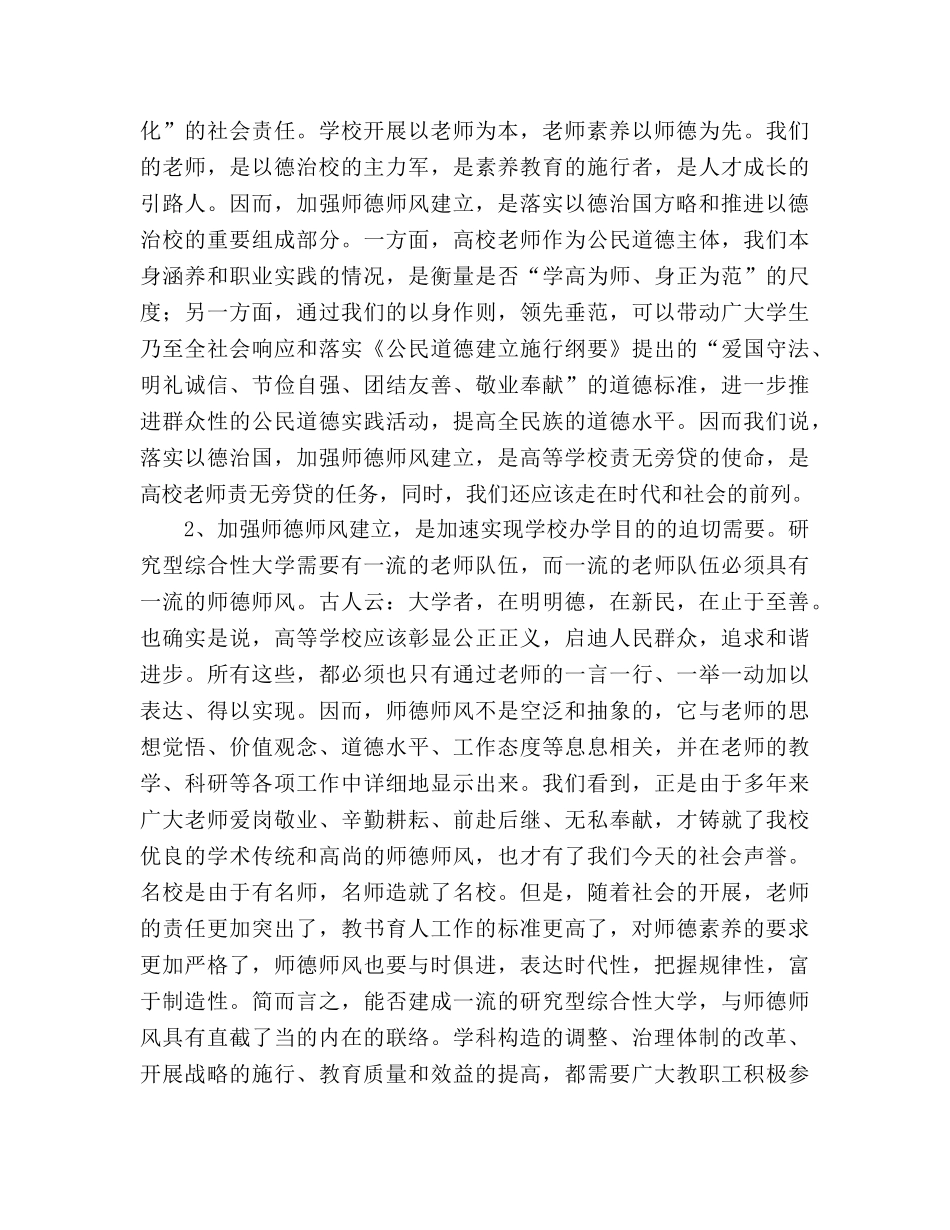 师德师风建设讲话参考演讲稿 _第2页