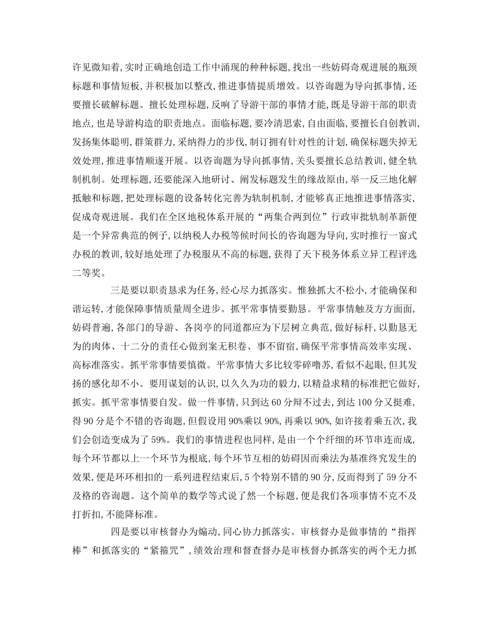 商丘马上办抓落实篇参考演讲稿 _第2页
