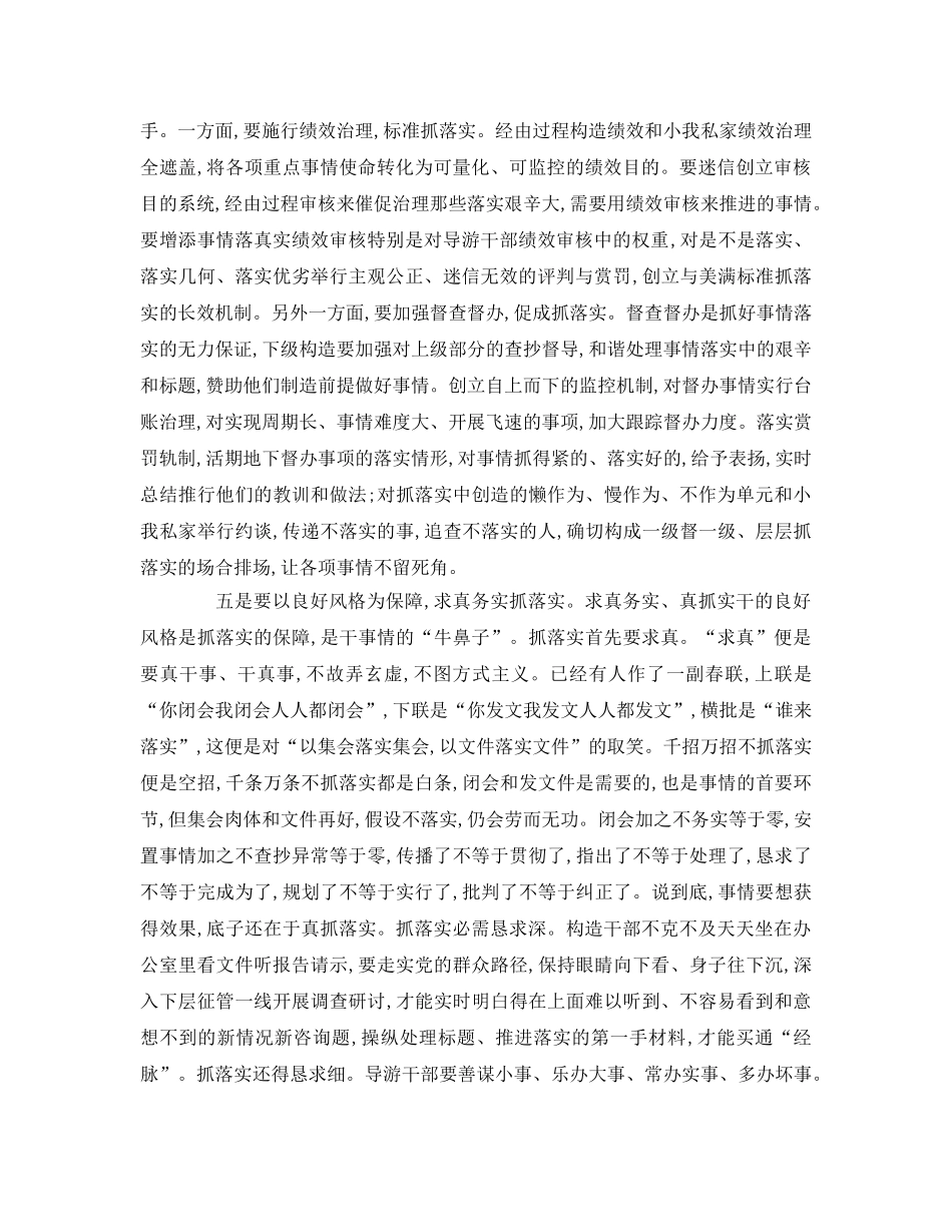 商丘马上办抓落实篇参考演讲稿 _第3页