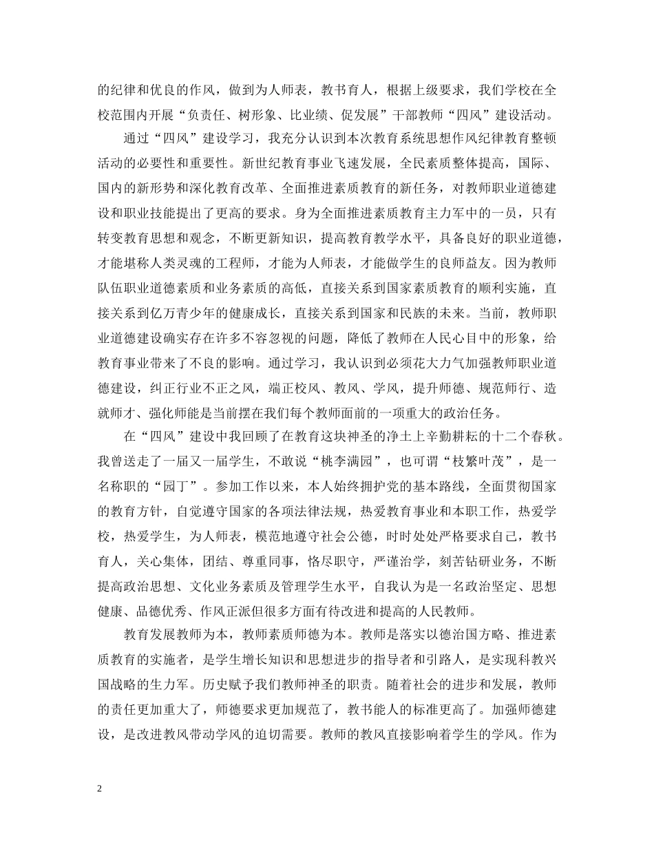 党员四风学习心得体会3篇 _第2页