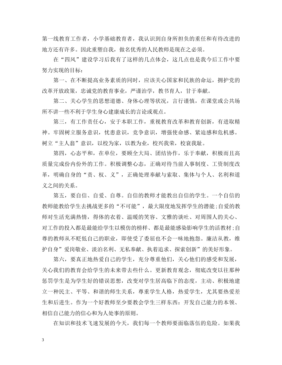 党员四风学习心得体会3篇 _第3页