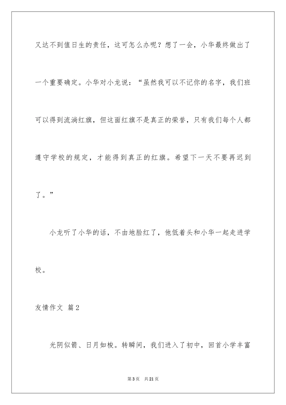 2024友情作文_7_第3页