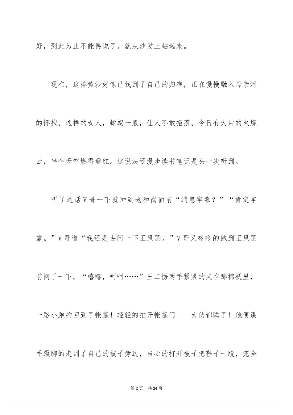 2024《散步》读后感_第2页