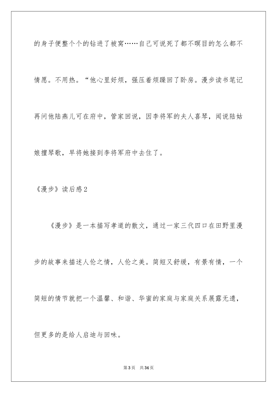 2024《散步》读后感_第3页