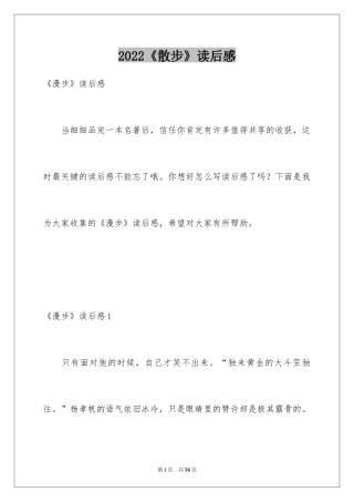 2024《散步》读后感