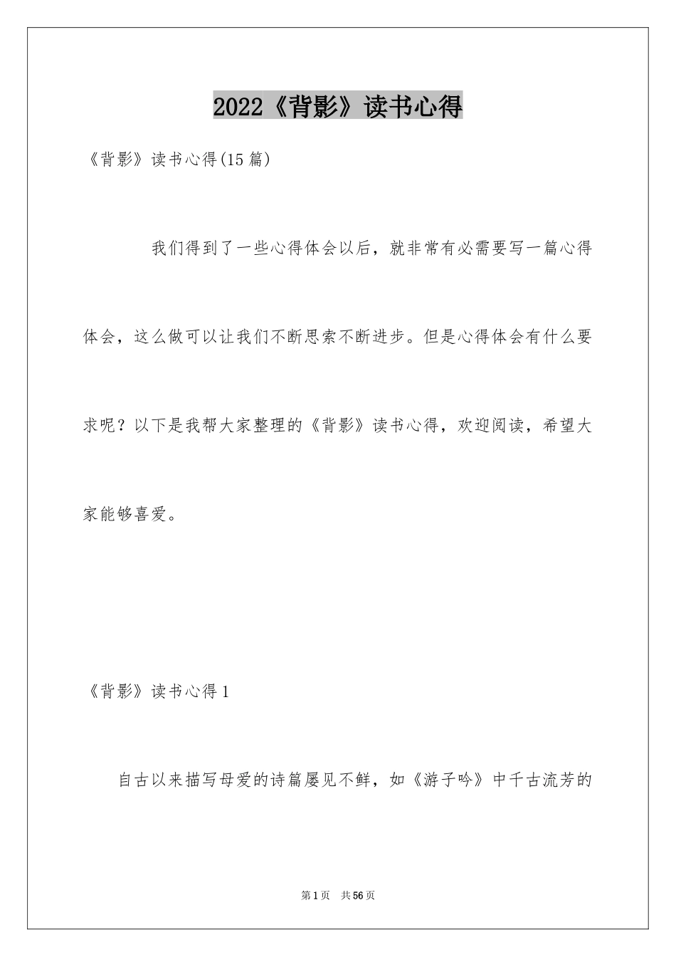 2024《背影》读书心得_10_第1页