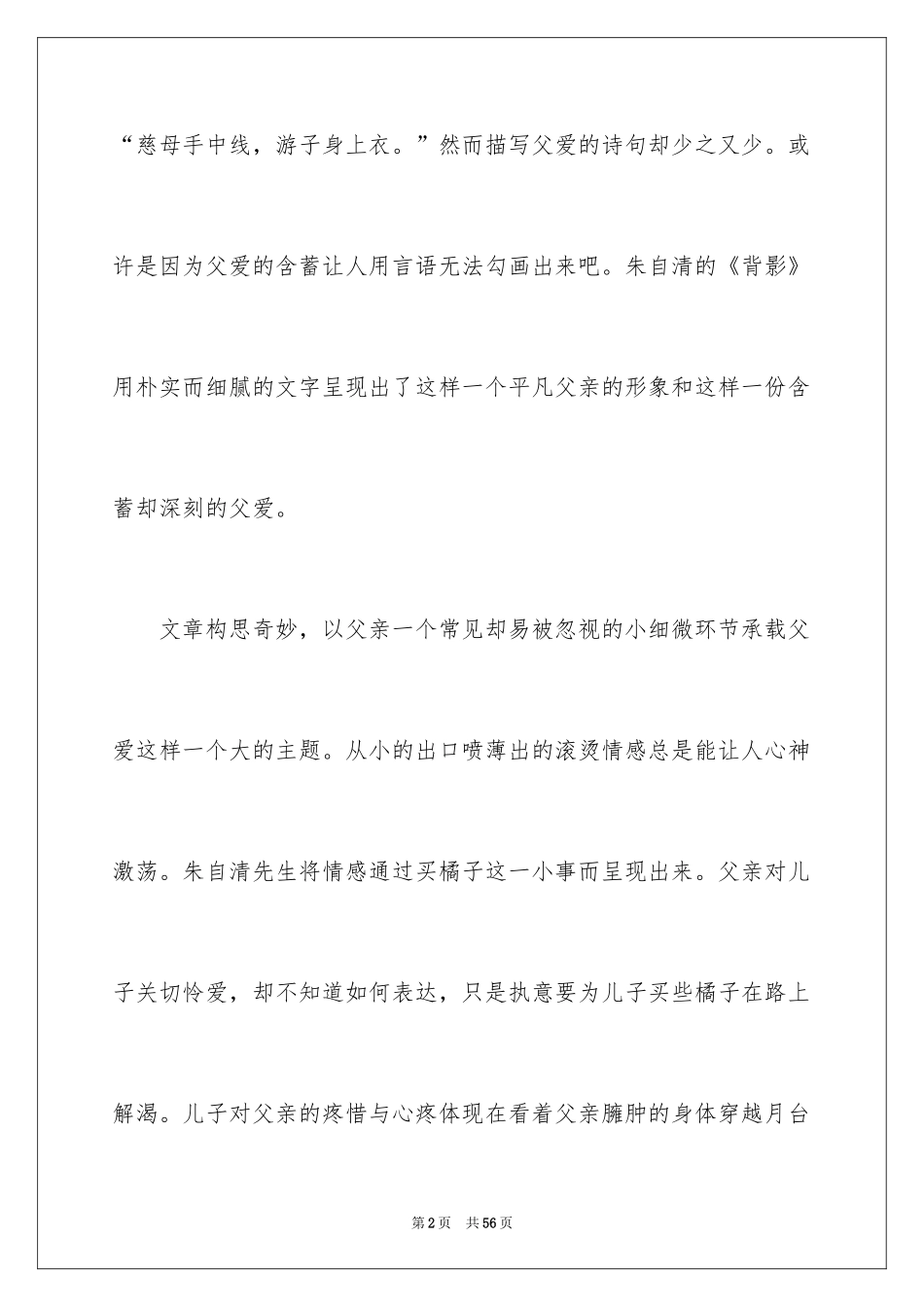 2024《背影》读书心得_10_第2页