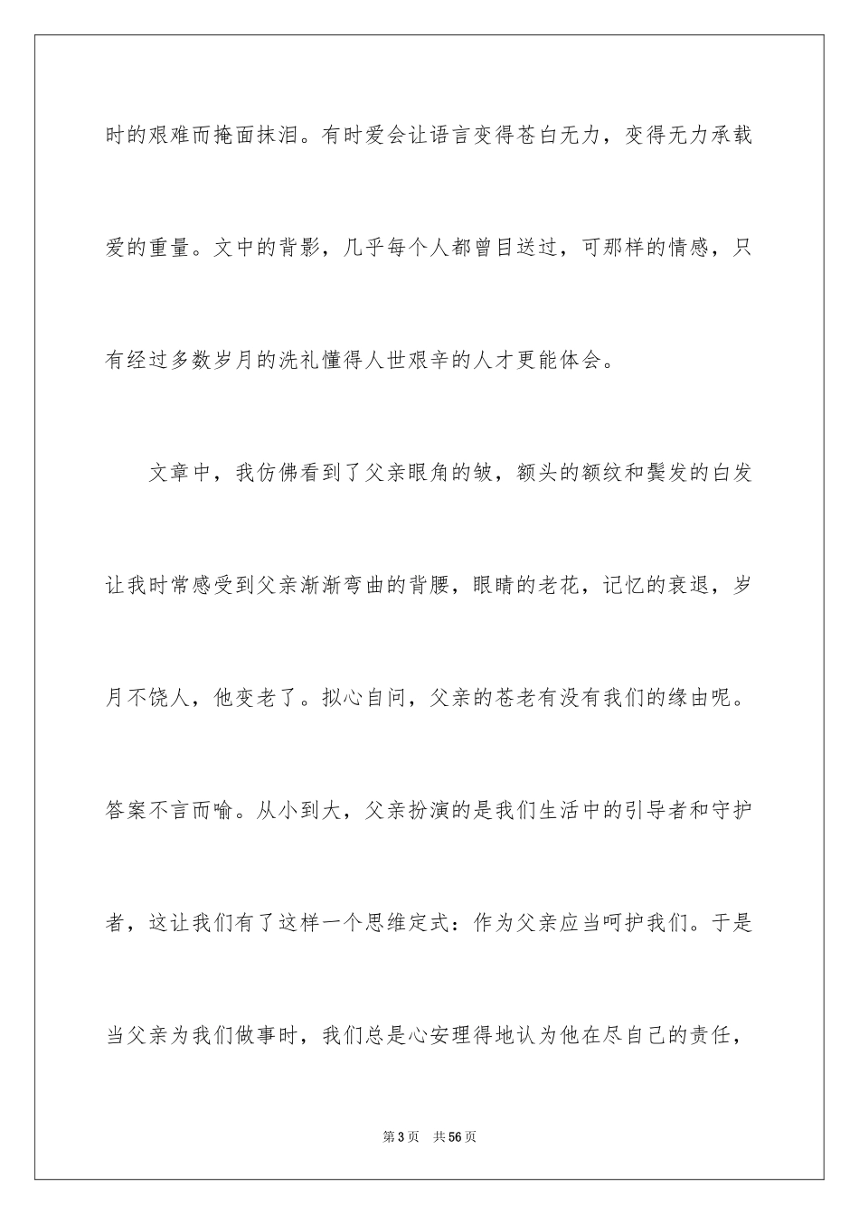 2024《背影》读书心得_10_第3页