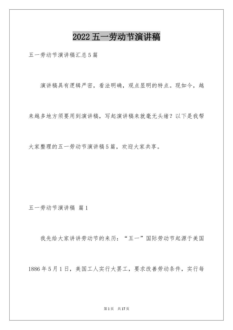 2024五一劳动节演讲稿_768_第1页