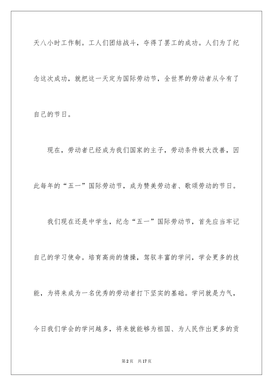 2024五一劳动节演讲稿_768_第2页