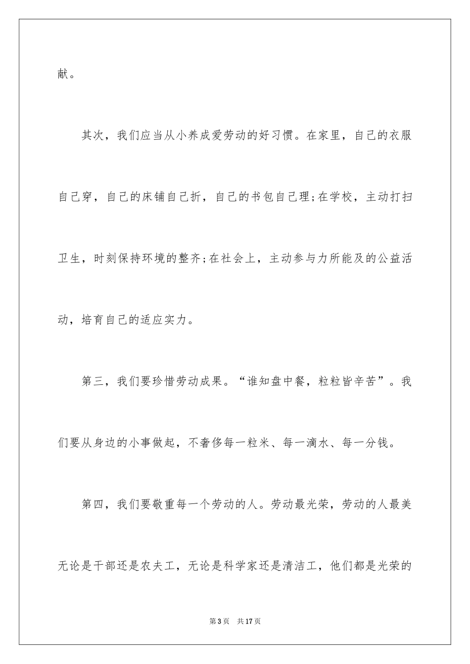 2024五一劳动节演讲稿_768_第3页