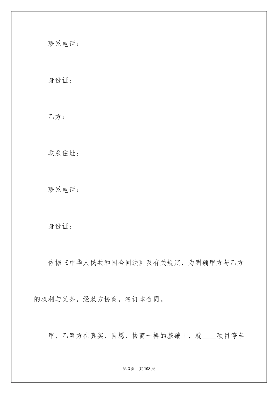 2024二手车买卖合同_15_第2页