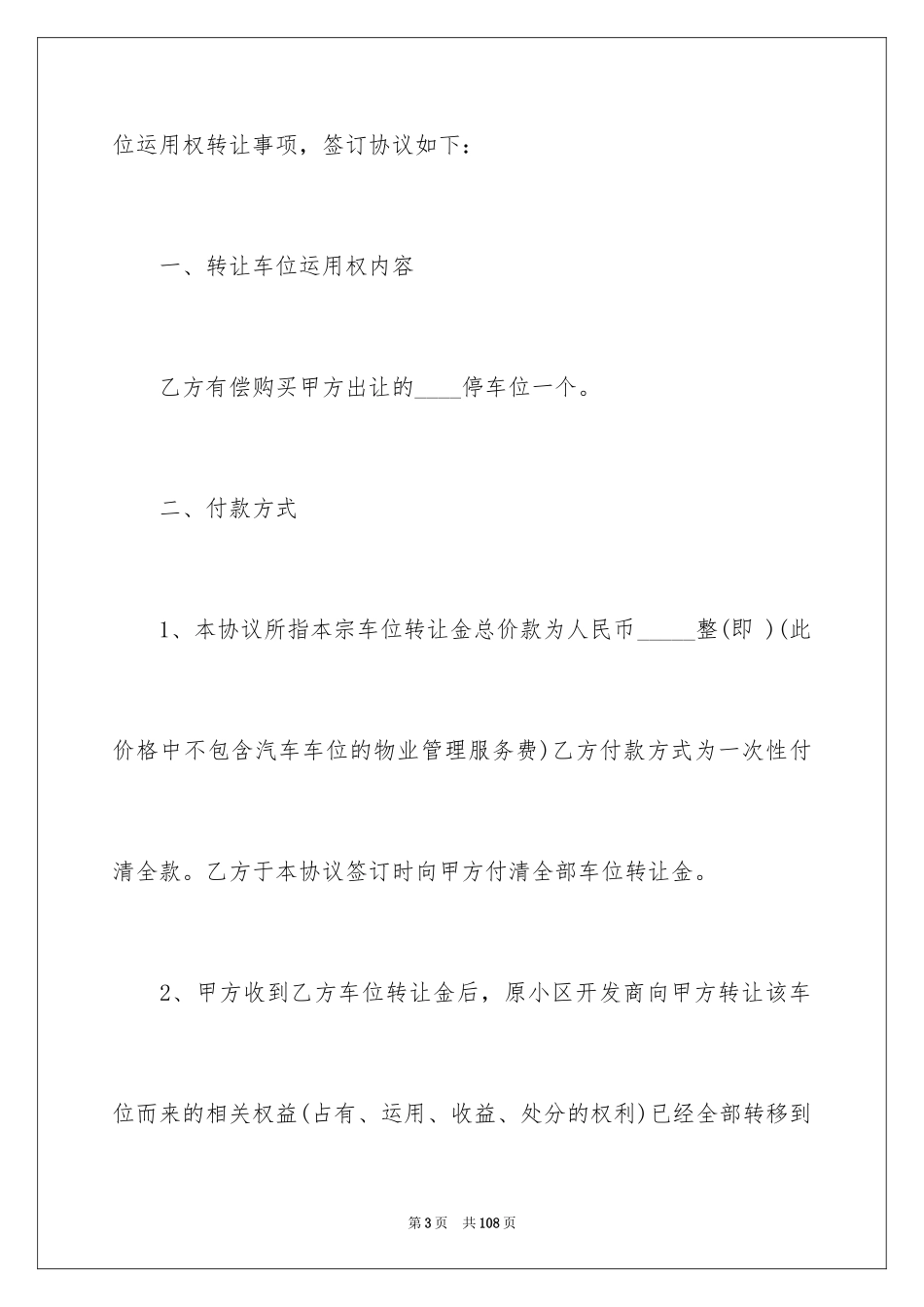 2024二手车买卖合同_15_第3页