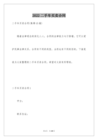 2024二手车买卖合同_15