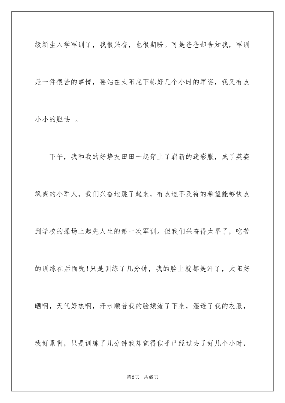 2024军训期间的心得体会_第2页