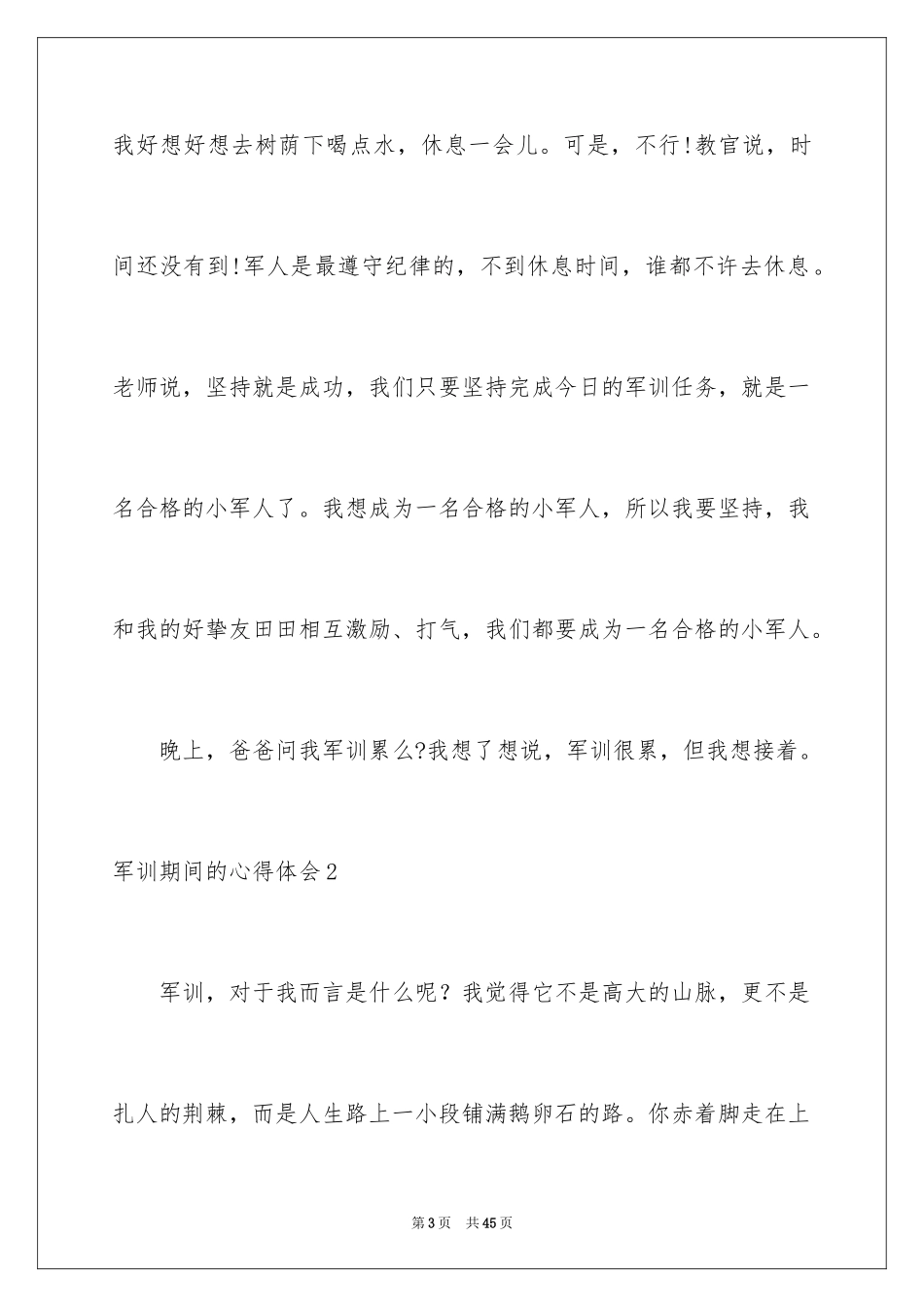 2024军训期间的心得体会_第3页
